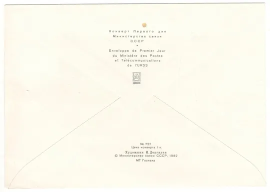 Купити 25 лет международное агенство по атомной энергии. КПД. 1982 рік. СРСР