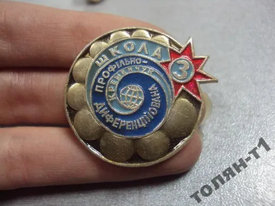 знак кременчуг профильно-дифференцированные школа 3 №10541 З аукціону