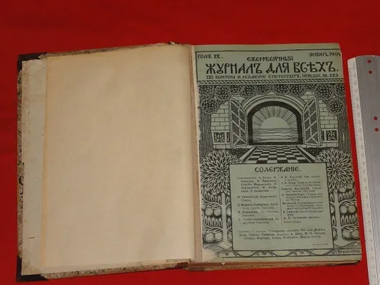 Купити "Журнал для всіх" . 1904р. річна підшивка.