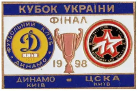 Футбол Динамо Киев - ЦСКА Киев  финал кубка Украины  1998 Ціна