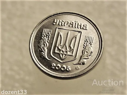 1 копійка 2005 рік Україна 1ВА " Брак, Проточка Штемпеля по Колу " (84+) З аукціону