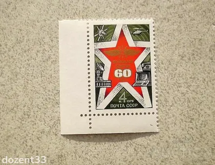 фото, Поштова марка СССР 1979 рік " Війська звязку Авіація Техніка " **