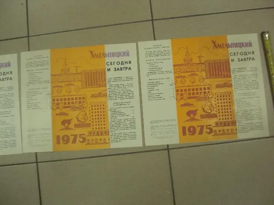 буклет хмельницкий сегодня и завтра 1975 лот 3 шт №9344 Характеристики