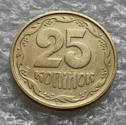 фото, (6425) 25 копійок 1992 3БАм різновид розколів в слові "КОПІЙОК" на реверсі (25 копеек 1992 3БАм брак)