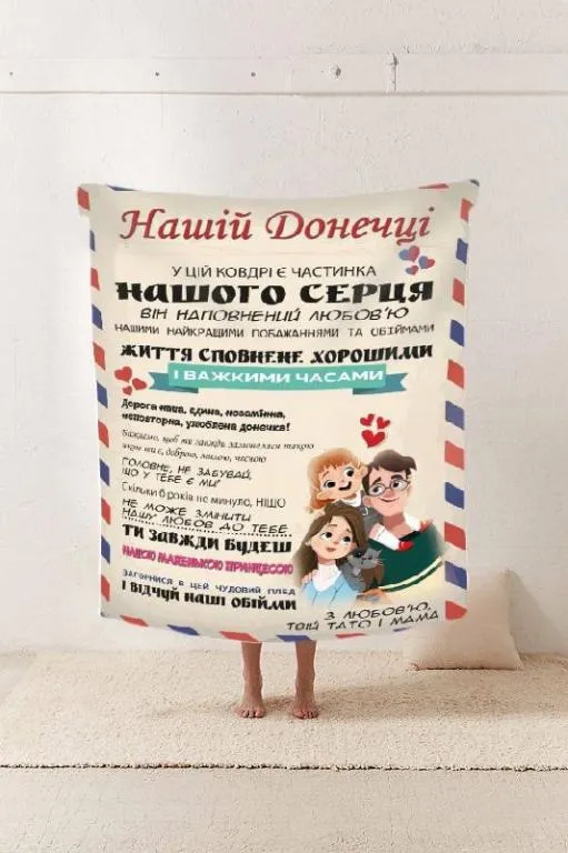 Купити Плед 3D со своими пожеланиями "Нашій Донечці" № 2 20222377_A 11545 160х200 см