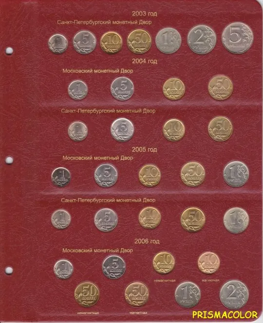 КоллекционерЪ Альбом для регулярных монет с 1997 года Продаж