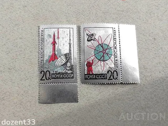 Серія поштових марок Фольга СРСР &quot; День космонавтики &quot; 1965 рік ** Ціна