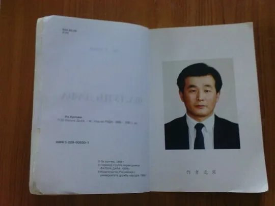 Ли Фуньчжи.Фалунь Дафа Продаж