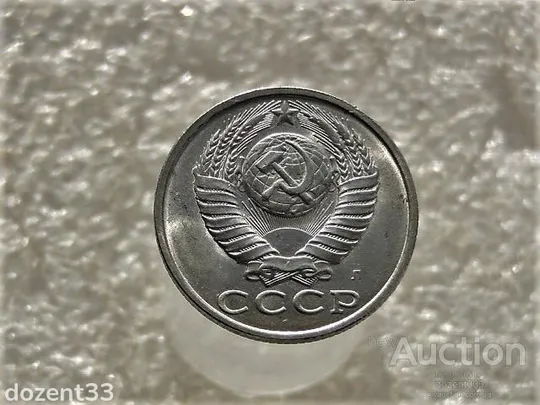 Купити 15 копійок 1991 рік СССР &quot; Л &quot; &quot; Штемпельний Блиск &quot; (156)