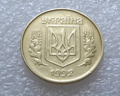 фото, (3554) 25 копійок 1992 1.2ААв брак "привид" на аверсі (25 копеек 1992 призрак)