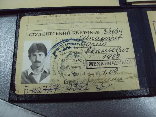 документы ссср студенческий билет зачетная книжка 1982 хтибо хмельницкий №892 Інтернет-аукціон