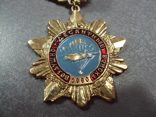 знак 60 лет воздушно-десантные войска 1990 №3447 Продаж