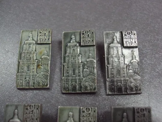 знак киев софиевский собор софия лот 9 шт №10804 З аукціону