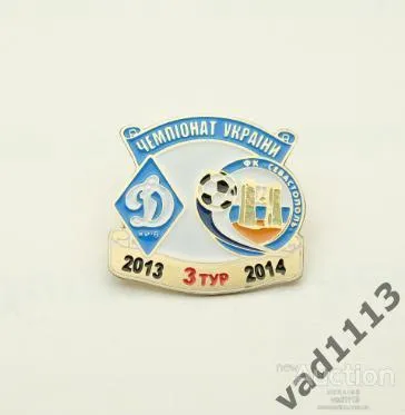 фото, Футбол значок Динамо Киев - ФК Севастополь Премьер-Лига  2013-2014