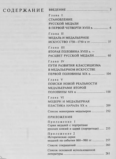 Купити Два века русской медали. Медальерное искусство 1700-1917 гг - *.pdf