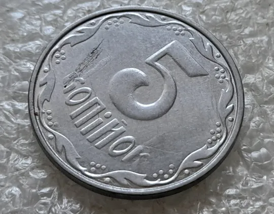 (7728) 5 копійок 2007 дві "полоси" на реверсі + круговий виробіток штампа (5 копеек 2007 брак) Де купити