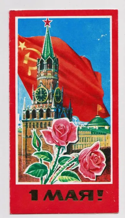 фото, 1 МАЯ = 1982 г. = ЛУКЬЯНОВ = двойная п/п = тираж 500 тыс. =