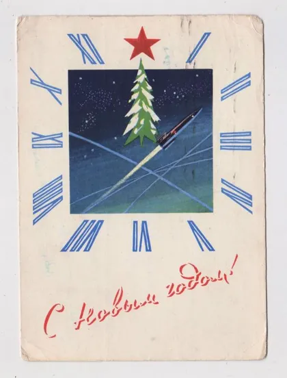 фото, З НОВИМ РОКОМ - С НОВЫМ ГОДОМ = КОСМОС = ДМПК 1964 р. = ДРУЖКОВ = п/п ==