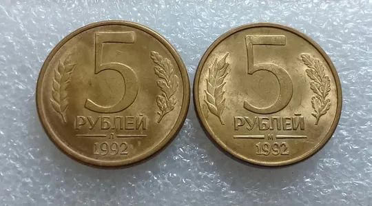 (1127) 5 рублей 1992, РФ, Л та М, магнітні - 2 монети в хорошому стані, одним лотом Ціна