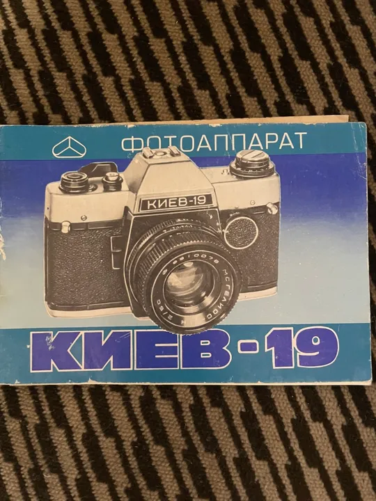 Фотоапарат Київ-19 + об’єктив Геліос-81Н Продаж