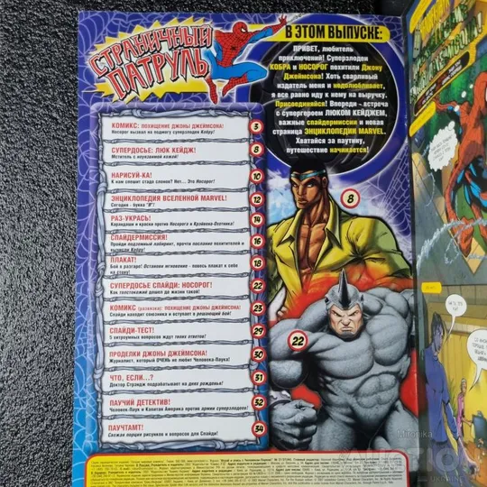 Журнал Человек-паук " носорог идёт напролом" 44 випуск Інтернет-аукціон