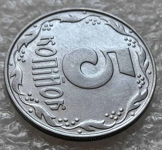 (6345) 5 копійок 1992 різновид розколів на "5" номіналу, брак "підошва" + засмічення (5 копеек 1992) Продаж