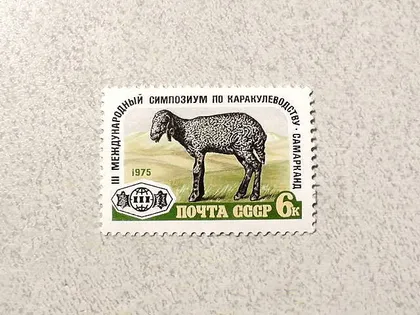 фото, Поштова марка СССР " III Міжнародний симпозіум по каракулівництвом Самарканд " 1975 рік **