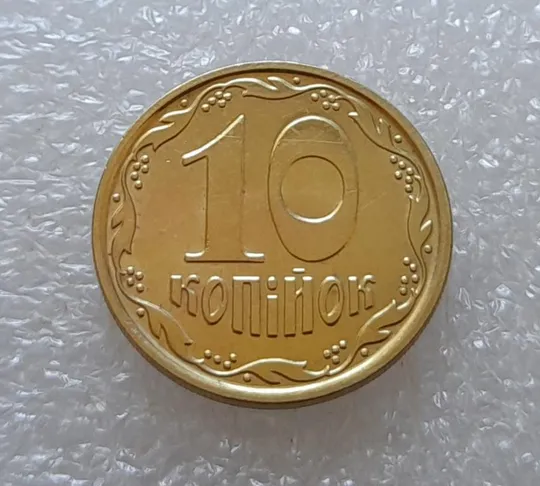 Купити (3622) 10 копійок 2022 (10 копеек 2022)