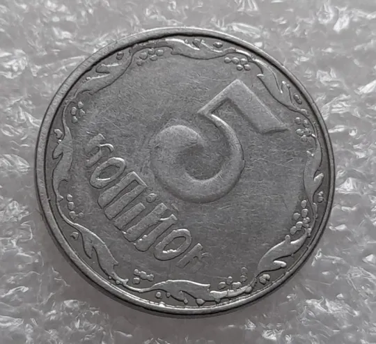 (4142) 5 копійок 2007 лишній метал, викрошки (5 копеек 2007 брак крокодил) Інтернет-аукціон