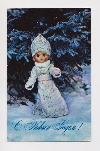 фото, С НОВЫМ ГОДОМ - СНЕГУРОЧКА - КУКЛА = 1972 г. = РАСКИН, ЗАХАРОВА = чистая #