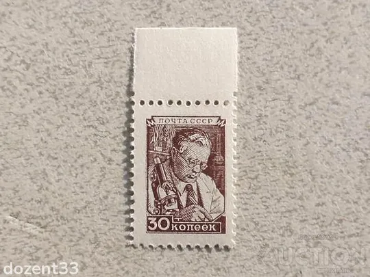 Поштова марка СССР Стандарт 1949 рік ** Ціна