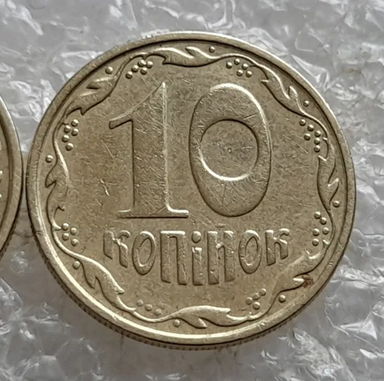 (7573) 10 копійок 2005 2ИБм 2ИВм - 2 монети одним лотом (10 копеек 2005 2ИБм, 10 копеек 2005 2ИВм) Продаж