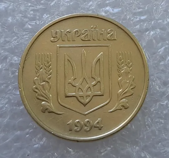 Купити (2911) 25 копійок 1994 1БВм, нечаста -  1 монета в хорошому стані (25 копеек 1994 1БВм)