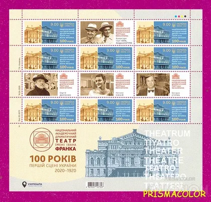 фото, ** УКРАИНА 2020 лист Театр Ивана Франко искусство