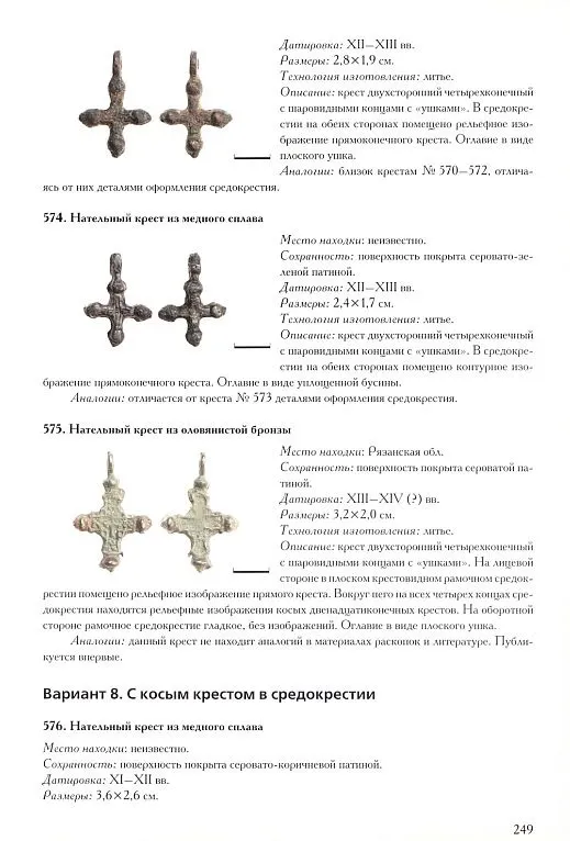 Кутасов С. - Нательные кресты - *.pdf З аукціону