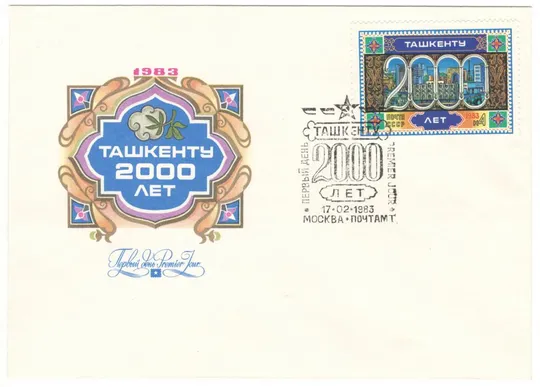 Ташкенту 2000 лет. КПД. 1983 рік. СРСР Ціна