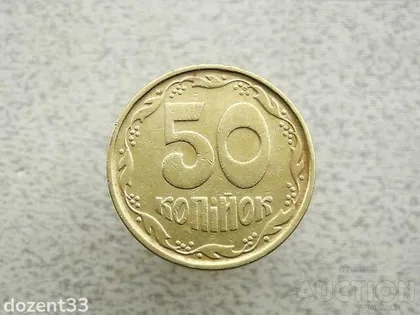 фото, 50 копійок 1992 рік Україна 1АГм " Трапеція " (562)