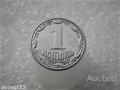 фото, 1 копійка 2006 рік Україна " Брак, Проточка Штемпеля по Колу " (134+)
