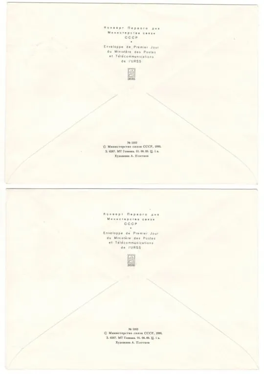 Столицы союзных республик ссср. КПД серія. 1990 рік. СРСР Продаж