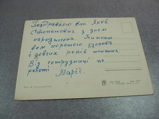 Купити открытка с днем рождения 60-е чупринина киев №10983