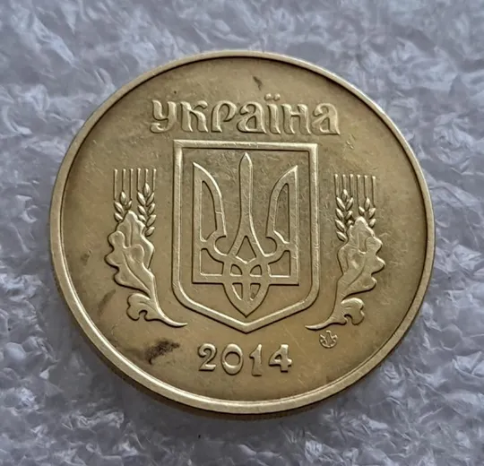 (4858) 50 копійок 2014 брак "підошва" з підшліфовкою реверса (розкол на "0") (50 копеек 2014) Де купити