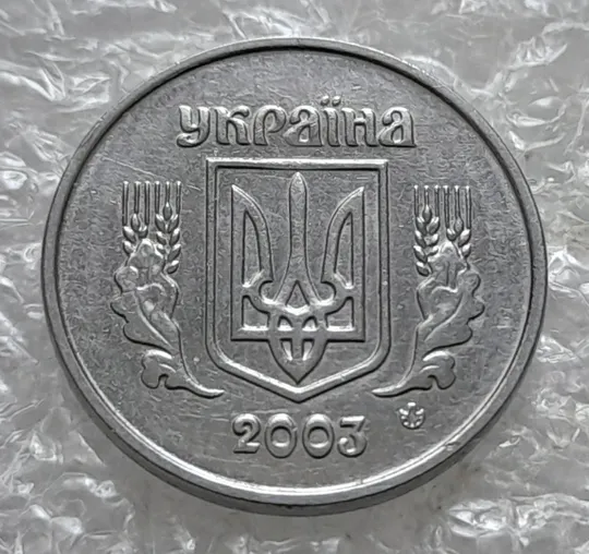 (7504) 1 копійка 2003 1ВА (1 копейка) Ціна