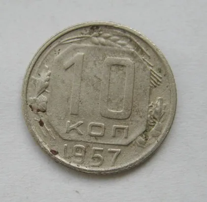 фото, 10 коп. = 1957 г. = СССР &