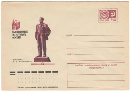 фото, Скульптурные памятники Москвы Маяковский. ХМК. 1975 рік. СРСР