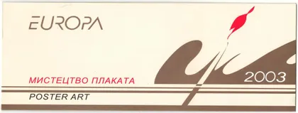 фото, Мистецтво плаката. Буклет. 2003 рік. Україна