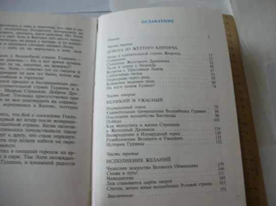 Книга Александр Волков, "Волшебник Изумрудного Города" ,  хорошее состояние -как новая Де купити