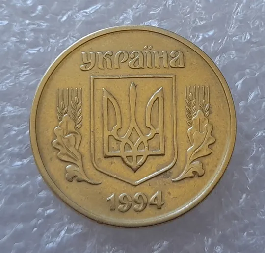 Купити (2983) 25 копійок 1994 1БВк, нечаста - 1 монета в хорошому стані (25 копеек 1994)