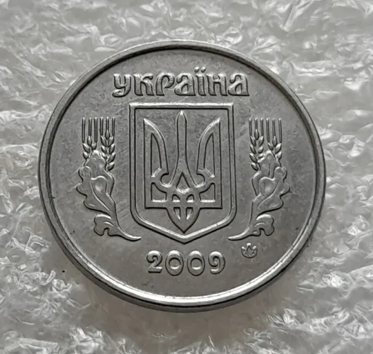 (6255) 1 копійка 2009, 2 копійки 2009 - 2 монети одним лотом (1 копейка 2009, 2 копейки 2009) З аукціону