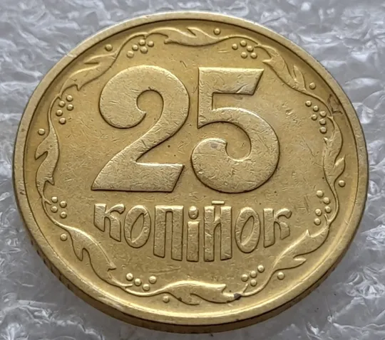 Купити (5925) 25 копійок 1994 1БВк розколи біля 3, 6, 8 грон на реверсі (25 копеек 1994 1БВк брак, раскол)
