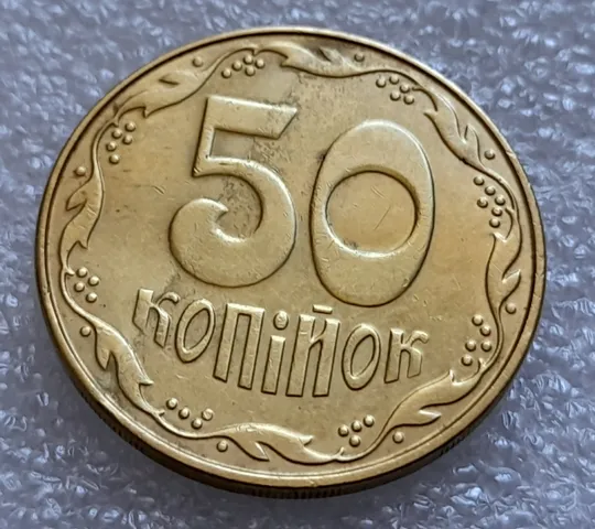 (8018) 50 копійок 2014 'борозда' (розшарування) на аверсі та реверсі (50 копеек 2014 цікавий брак) Де купити